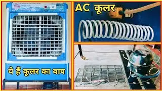 कूलर को AC केसे बनाए|| Best Colling System For Fridge Compressor| Used For Summer