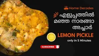 എളുപ്പത്തിൽ മഞ്ഞ നാരങ്ങാ അച്ചാർ| Lemon Pickle| Easy Pickle Recipe in 5 Minutes