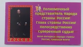 Всем слушать Полпред Народа говорит.