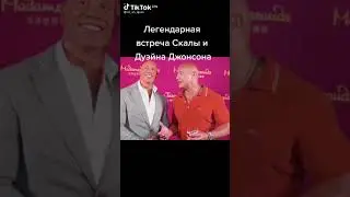 Ух ты!