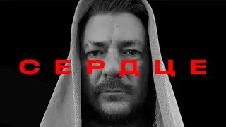 СЕРДЦЕ @ProsvetlenieRealno