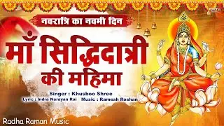 Durga Navami Special | महा नवमी स्पेशल: माँ सिद्धिदात्री की कथा | Sidhhidatri Mata Katha |