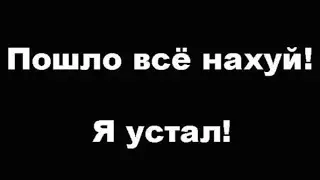 ТВОЯ ЖИЗНЬ - это ТВОЙ ВЫБОР 👆👆👆 Идите нах... те, кто что-то НАВЯЗЫВАЮТ 👎🖕