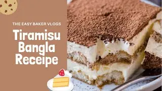 Tiramisu Bangla Recipe