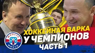 ЮНОСТЬ ДОМА | Раздевалка 1700м² — первая экскурсия на YouTube | Захаров | Тренировочный день | Игра