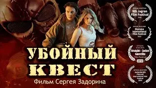 Убойный квест (Mad racing quest)