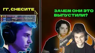 F9 | РАМЗЕС СГОРЕЛ В ОФИЦИАЛКЕ? | СТРИМЕРЫ О НОВОМ ПАТЧЕ