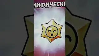 2 ТИТУЛ! #dynamike #brawlstars #shorts