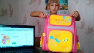 Школьный ранец