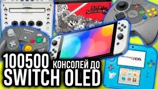 Switch OLED не первый. Как Nintendo апгрейдит свои консоли