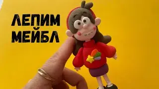 Sculpting Mabel from Gravity Falls - Cute Cartoon Clay Art! Как слепить Мэйбл из Гравити Фолз.