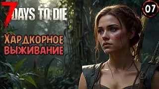 «ВЕСЁЛАЯ ФЕРМА С ЗОМБИ» Плантация СУПЕР-КУКУРУЗЫ или как её выращивать? 🍃🌿🌽в 7 Days to Die V1.0 №07