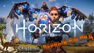 Horizon Zero Dawn - Бывший Эксклюзив Вышел на ПК | Первый взгляд