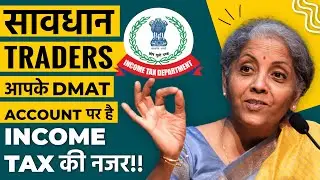 Your DMAT Account is being tracked by Income Tax Department!