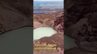 Камчатка, кратер вулкана Горелый.