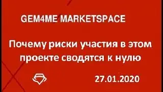 Gem4me Market Space Горячая Презентация  от Ольги Кудиновой!!!