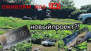 ваз 2107 реанимация, новый проект?!