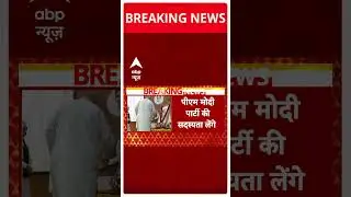 BJP Membership Campaign : BJP सदस्यता अभियान की शुरुआत, PM Modi मुख्यालय पहुंचे |