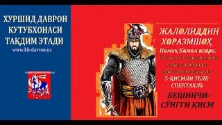 Jaloliddin Xorazmshoh. Nomiq Kamol  dramasi. Xurshid Davron tarjimasi. 5-parda