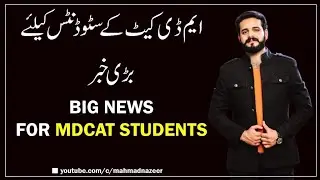 Again National Mdcat 2021 
