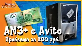 Системник c Авито за 200 руб. Заведется или нет?