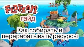 Как собирать и перерабатывать ресурсы в Flotsam 