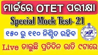 OTET TARGET 2021 | Special Mock Test - 21 |Most Important Question Discussion For CT,BED,OSSTET 2021