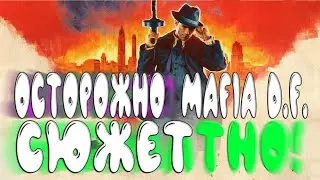 История игры Мафия (с видео вставками)  ฬ/Ꮆ MAFIA DEFINITIVE EDITION