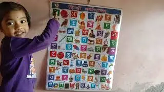 a se anar anaram hindi alfabets