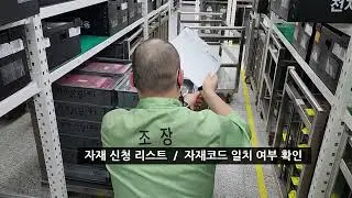 전장(PCB & SMT)  제조 현장 중심 MES