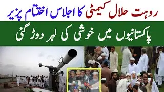 Eid ul fitr 2021 announcement date - Eid ul fitr Chand 2021