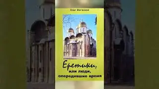 О.А.Жиганков Книга (аудио): 