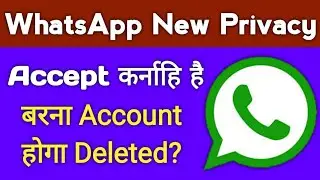 Your whatsapp Account Will be Delete After 4 Month | व्हाट्सएप अकाउंट 4 महीने के बाद डिलीट हो जाएगा
