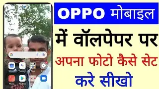 oppo mobile me wallpaper par apna photo kaise set kare।। how to set your photo on wallpaper in Oppo