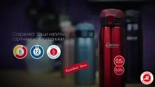 Термосы для горячих, холодных и газированных напитков LaPLAYA® серии Bubble Safe