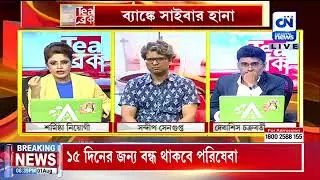 কীভাবে হচ্ছে ব্যাঙ্কে সাইবার হানা? সফটওয়্যার এ ঢুকে পড়ছে র‍্যানসমওয়্যার? নিরাপত্তা বাড়াতে কী উপায়?