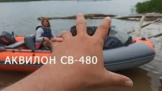 Аквилон СВ-480 загрузка для путешествия | Евгений Столев