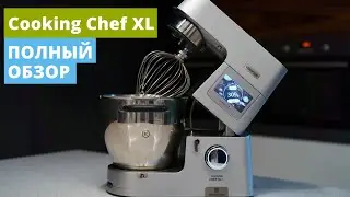 Cooking Chef XL обзор | Машина будущего? | Планетарный миксер Kenwood