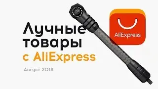 Что купил, для лука! [Мои покупки на AliExpress Апрель '18]