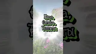 С последним днём весны 🥰счастливого лета🥰❤️