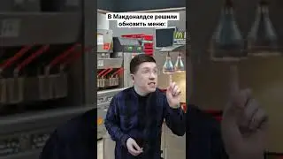 Помните, когда то были такие рестораны «Макдоналдс»…😅🤟 