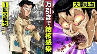 【漫画】佐竹博文が万引きに手を染める。そして結核に感染し大量吐血