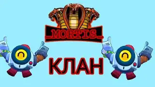 МОЙ КЛУБ |BRAWL STARS
