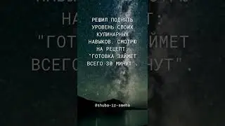 Решил приготовить еду по рецепту 