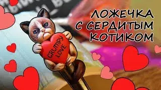 Сердитый котик | Декор ложки | Полимерная глина DIY