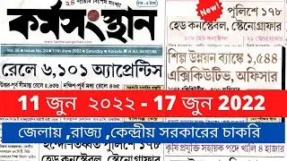 Karmasangsthan Paper Today 2022 || Karmasangsthan Paper This Week || Karmasangsthan Paper ||