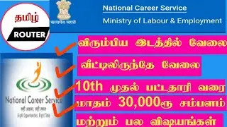 how to apply jobs on national career service 2021 in tamil | ncs govt jobs | ncs jobs work from home