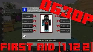 First Aid [1.12.2] | Обзоры модов Minecraft