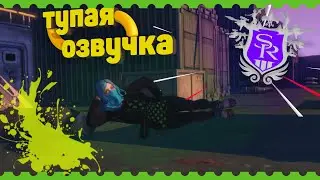 Saints Row III\\тупая озвучка\\приколы и фейлы\\приколы в играх