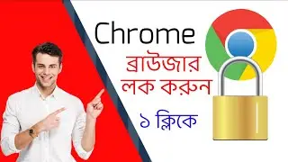 How to lock google chrome browser with password